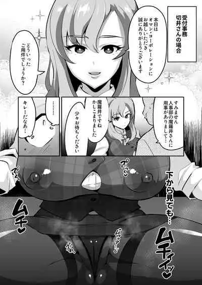 Muchihheisha Jiman no Futome Bijin Shain-tachi