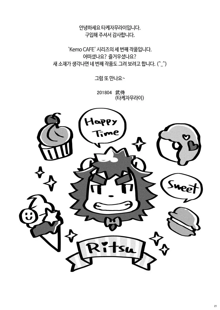 Kemo CAFE Take Your Time