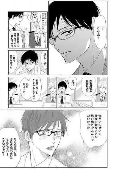 Renai Suimin wa Torokeru Yumenonakade 1-3