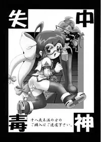 (CR29) [sissinchuudoku (itou)] Doremito (Uchuu Kaizoku Mito no Daibouken)