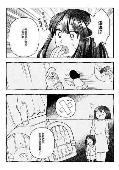 [Meboshi Shuri] Kande, sosoide, amayakashite ~ kemonona shachō wa haramasetai ~ | 轻咬、射入、宠爱~兽性社长想让我怀孕~ [Chinese] [莉赛特汉化组]