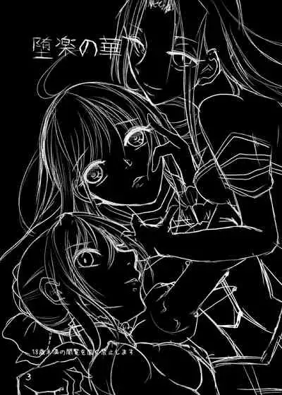 [Guminchu (Yorutori)] Daraku no Hana (Fate/Zero) [Digital]