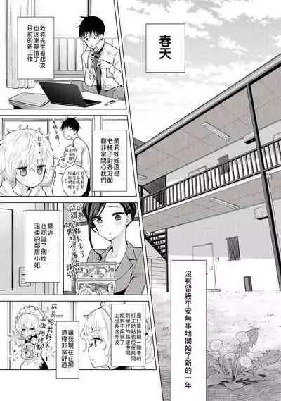 Noraneko Shoujo to no Kurashikata | 與野貓少女一起生活的方法 Ch. 22-32