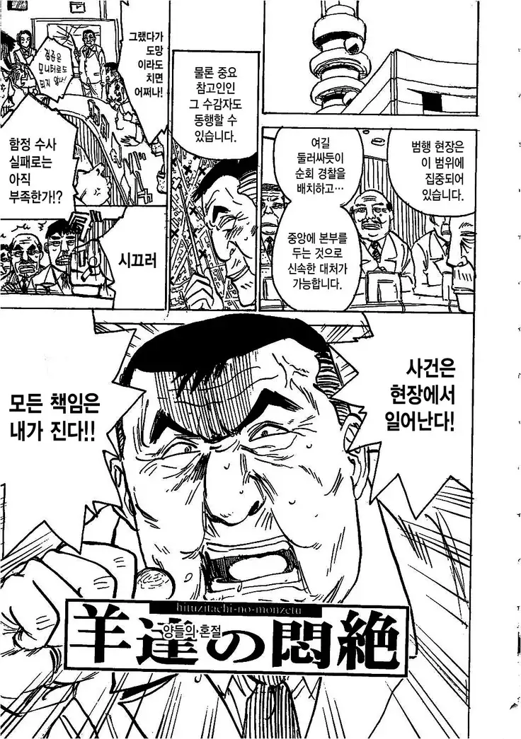 Hitsuji tachi no Monzetsu