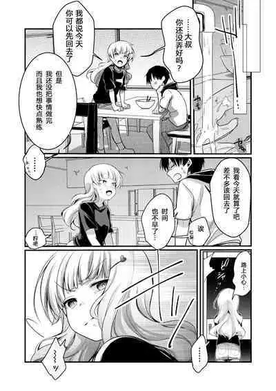 Tsutomesaki no Musume-san o Oishiku Itadaku Hon. Ramenya Hen