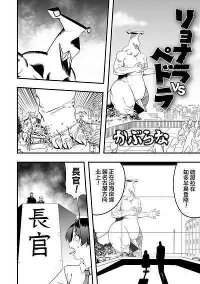 RyonaLa vs Beidora | 硫那拉 vs 佩多拉