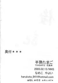 [NNS] hanjuku tamago (ToHeart 2)