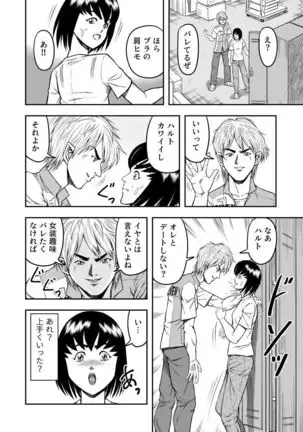 OwnWill Boku ga Atashi ni Natta Toki #3 AnalSex