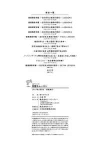 [Yuuzu Tsushiro] Mesuochi Lesson [Digital]