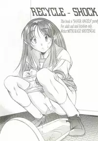 (C56) [Asaka Sangyou (Kagechin)] RECYCLE - SHOCK (Jantei Monogatari)