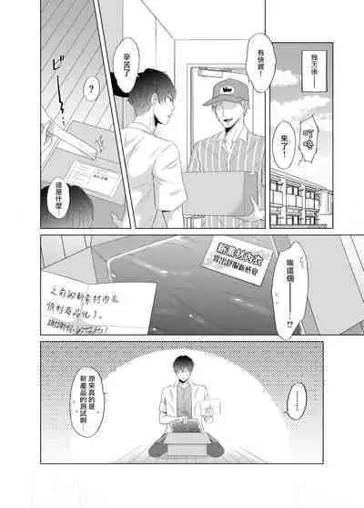 [Kanraitei (Beniko)] Kugakusei Touma-kun no Grey na Baito | 穷苦学生斗真的灰色打工 [Chinese] [Digital]