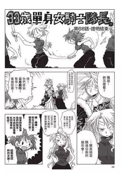 [Amahara] 33-sai Dokushin Onna Kishi Taichou (2) | 33歲單身女騎士隊長。(02) [Chinese]