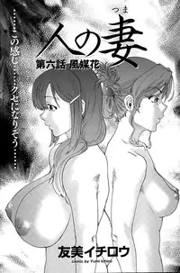 [Yumi Ichirou] Hito no Tsuma