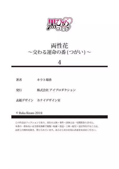[キラト瑠香] 両性花～交わる運命の番（つがい）～ 第1-9話