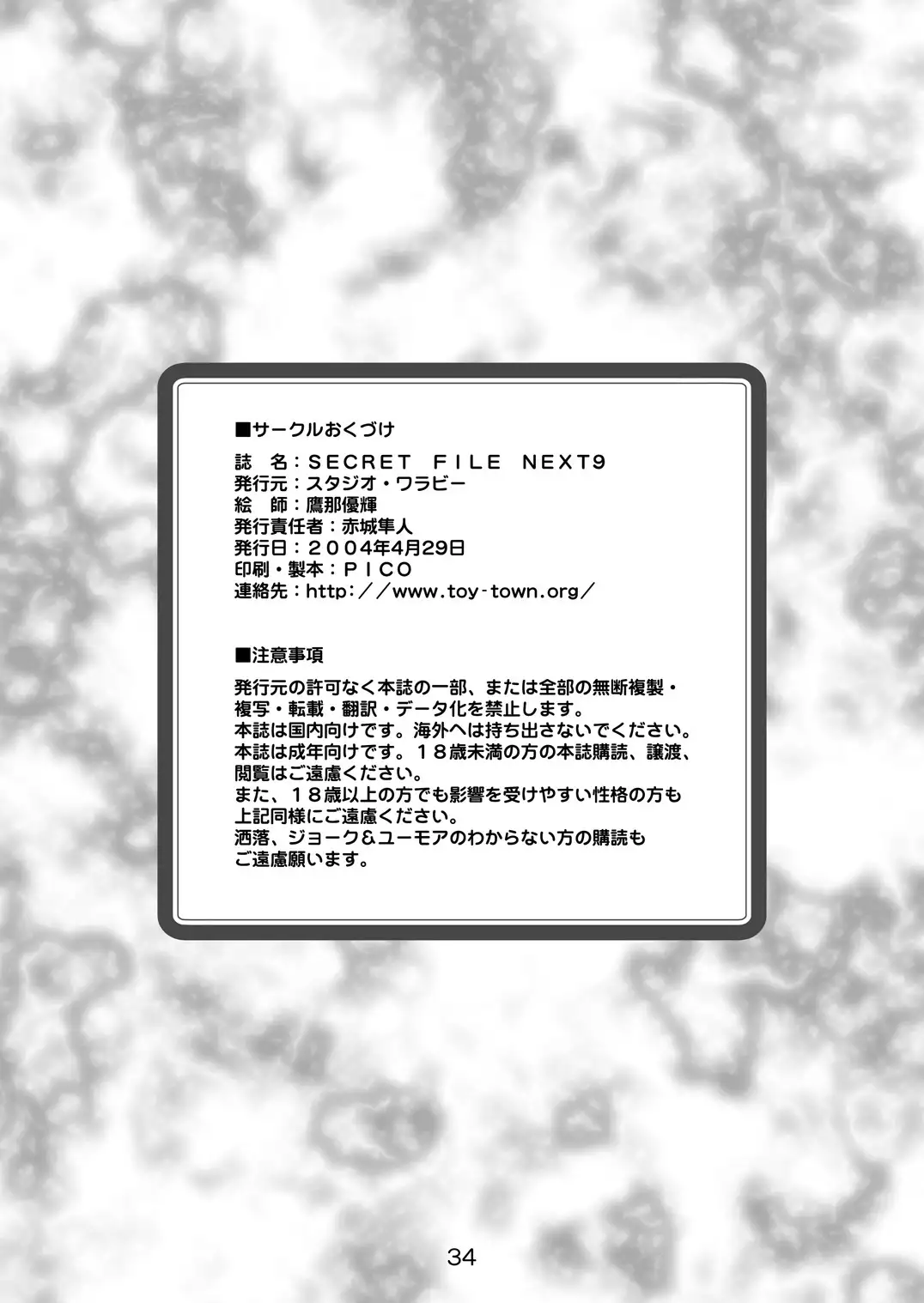 SECRET FILE NEXT 9 - Space of Despair