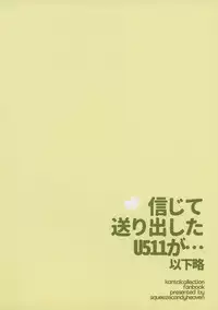 (CSP6) [squeezecandyheaven (Ichihaya)] Shinjite Okuridashita U-511 Ga...Ikaryaku (Kantai Collection -KanColle-)