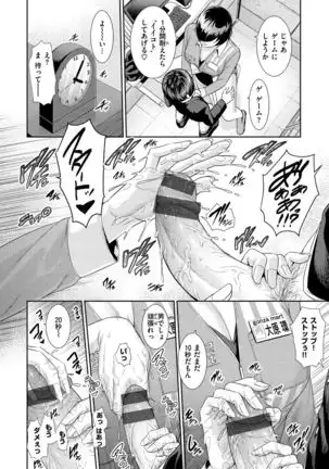 Ure Hajime, Onna Zakari