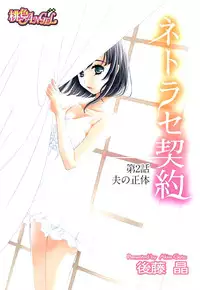 [Gotoh Akira] Netorase Keiyaku Ch. 1-14 [Digital]