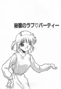 [Cremutsu Cule] Himitsu no Love Party