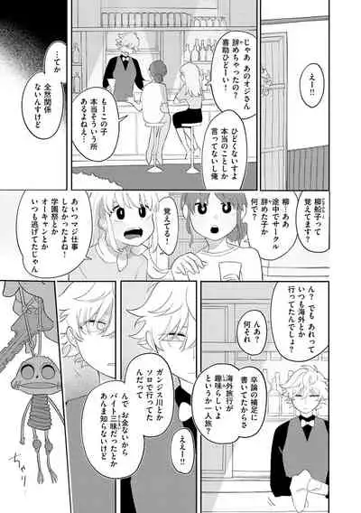 [Idaten Funisuke]Become Your Only Female [with Digital only bounus]