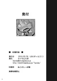 (Puniket 21) [Raiden Labo (Raiden)] Kouma Aokan (Touhou Project)