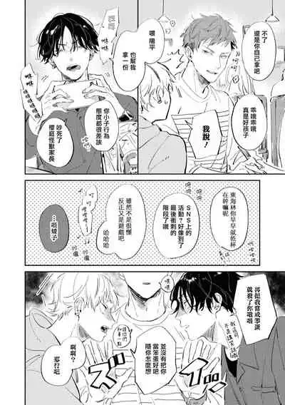 Sugar Dog Life Ch. 1-2