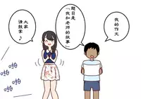 [Yoiko Books] Boku no Natsuyasumi Sakubun | 我的暑假作文 [Chinese] [夏月兔个人汉化]