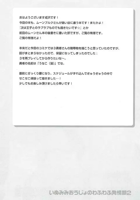 Inumimi Oujo no Wafu Wafu Hatsujouki 2