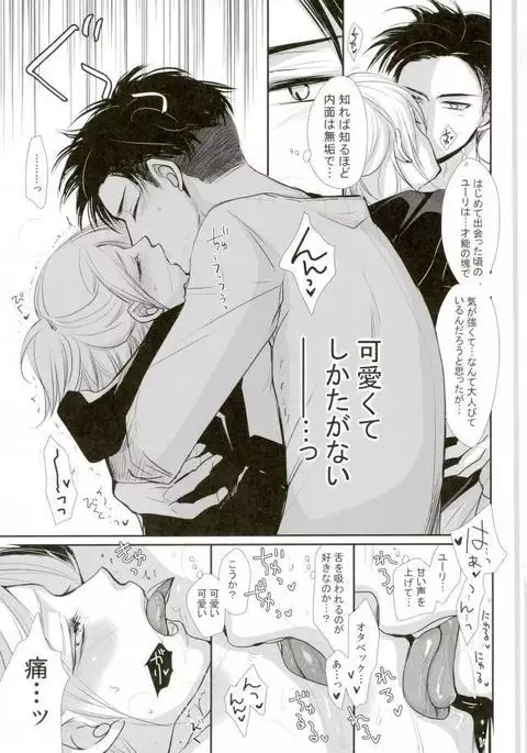 Waga Itoshi no Yurochka ~Kazakhs yori Ai o Komete~