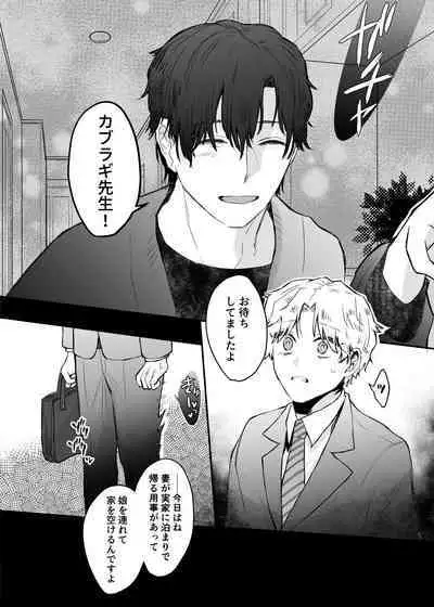 カブラギ先生のドキドキ謝罪訪問