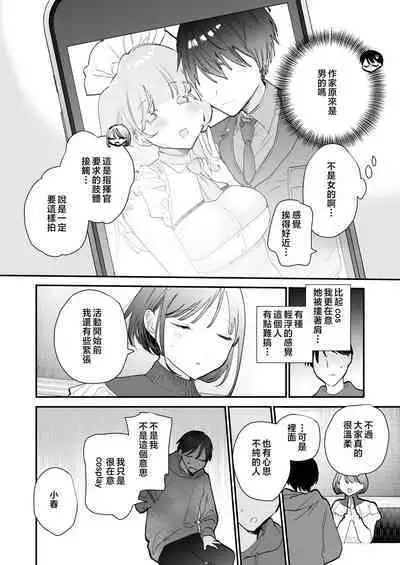 Kyonyuu Otaku Joshi to Otomari CosPako After