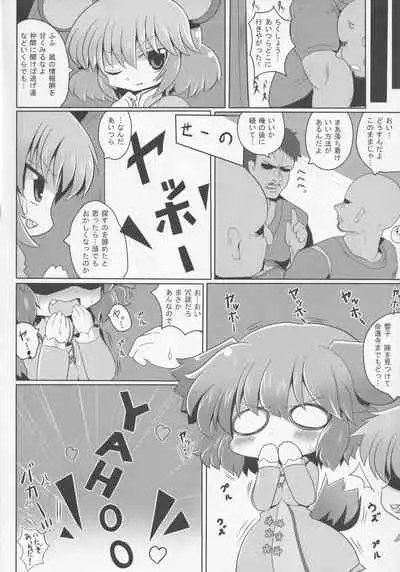 (Kouroumu 7) [Mada Nan'nimo Kimatte nai (53)] Yamabiko Chuuihou (Touhou Project)