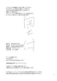 (C88) [88scones (Sakaki Tsui)] Natsu iro pool