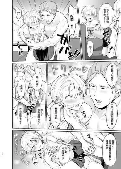 Yankee Shounen Josou Mesu Ochi