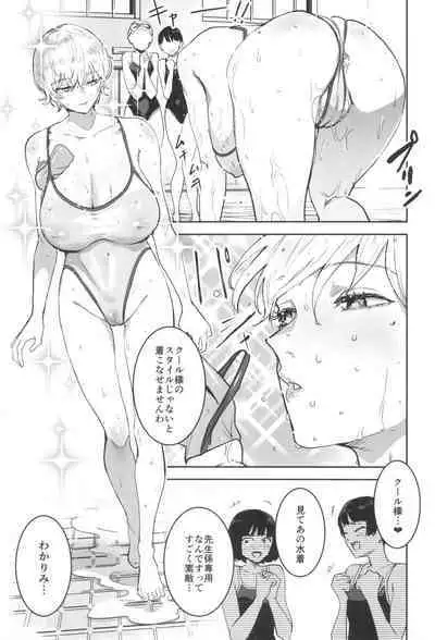 (C104) [Manga Super (Nekoi Mie)] Cool-chan wa Sensei Gakari 2-jigenme