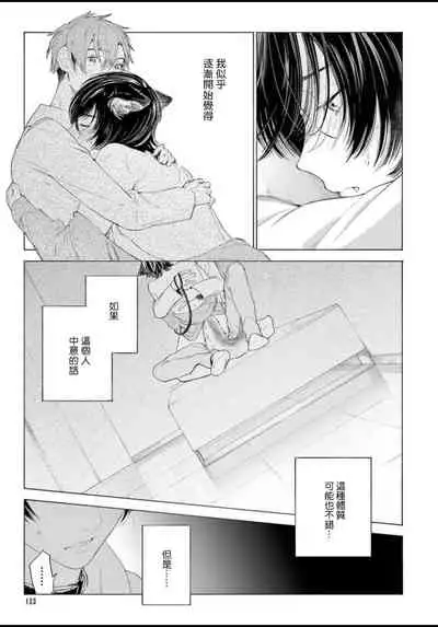 Fukujuu to Amagami | 服从与轻咬 Ch. 1-4