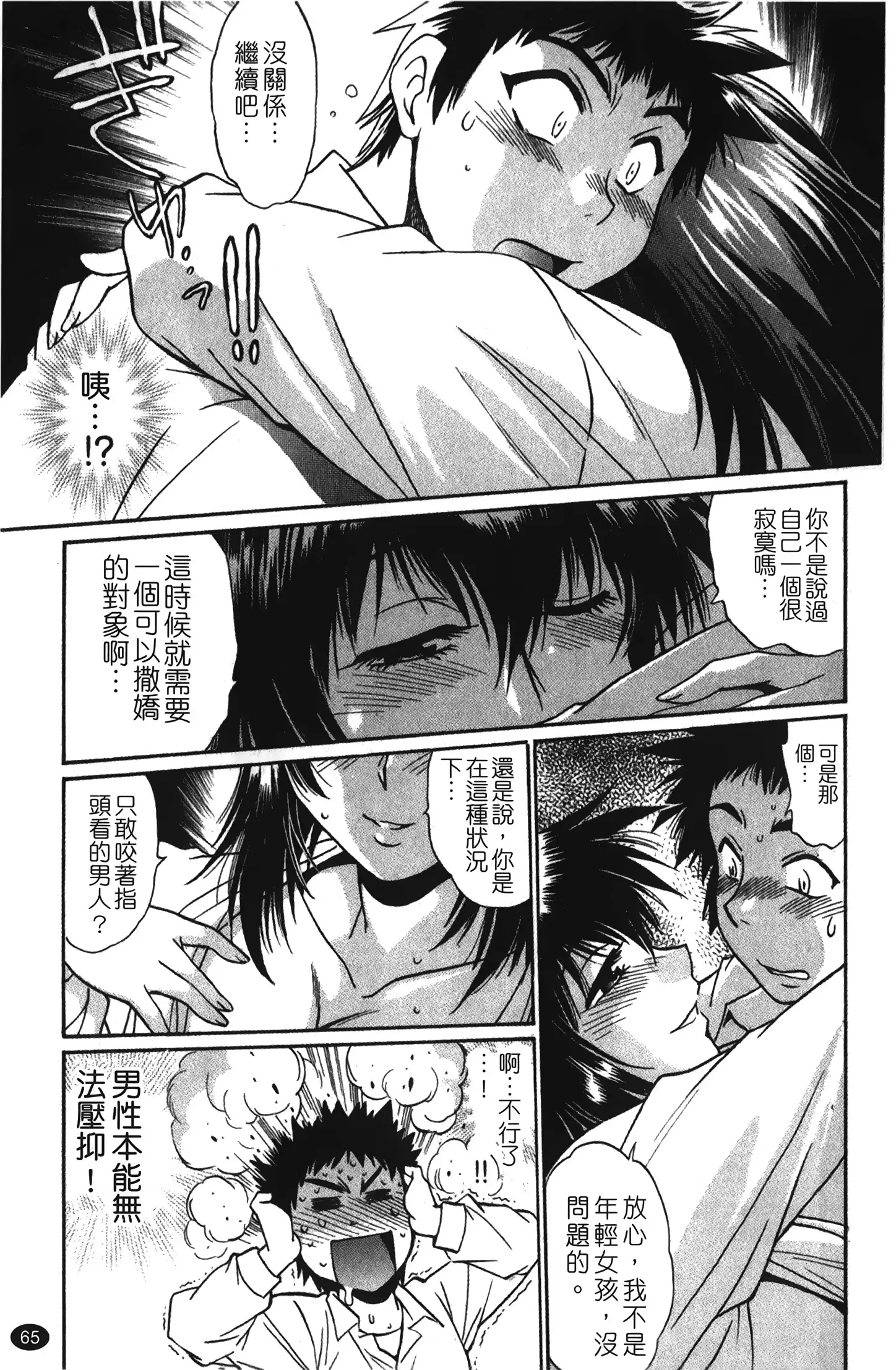 Kanojo de Ippai 1 | 女朋友滿室