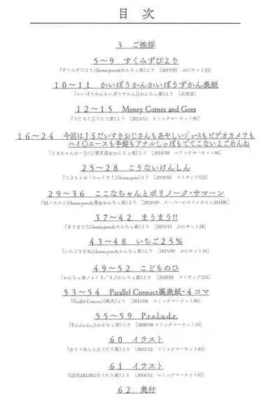 Wancho-ke no Hitori Goudou