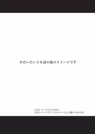 Mikazuki, Kozukuri Shimasen ka!?