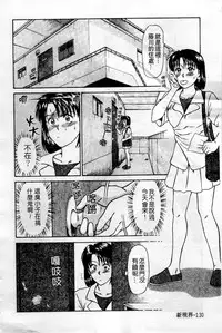 [Sano Takayoshi] HELLO♥AGAIN [Chinese]