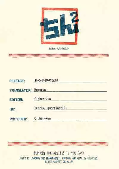 Aru Jiken no Kiroku | Records of an Incident