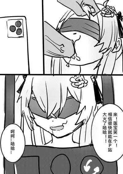 Mezurashi Azuma Seren o Ikashite Tsukamaeru ② - 活抓罕见東雪蓮②