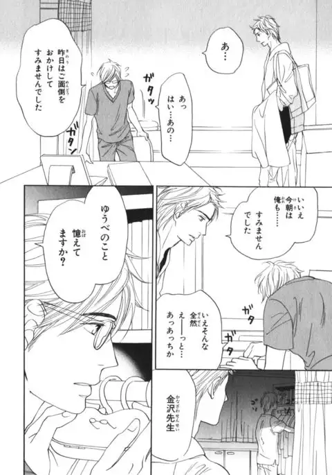 Boku wa Subete o Shitte Iru Vol.04