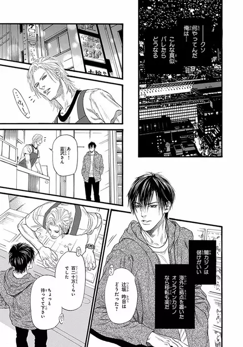 Bi no Kyoujin ~ X Side ~