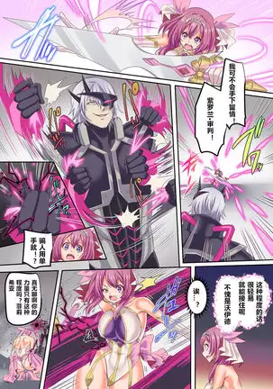 Senkou Tenki Felicia ~Nerawareta Hyoui Henshin Heroine no Nikutai~