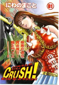 [Niwano Makoto] Bombergirl Crush Vol 1