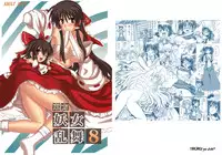 (Reitaisai 4) [Takakuya (Takaku Toshihiko)] Touhou Youjo Ranbu 8 (Touhou Project)