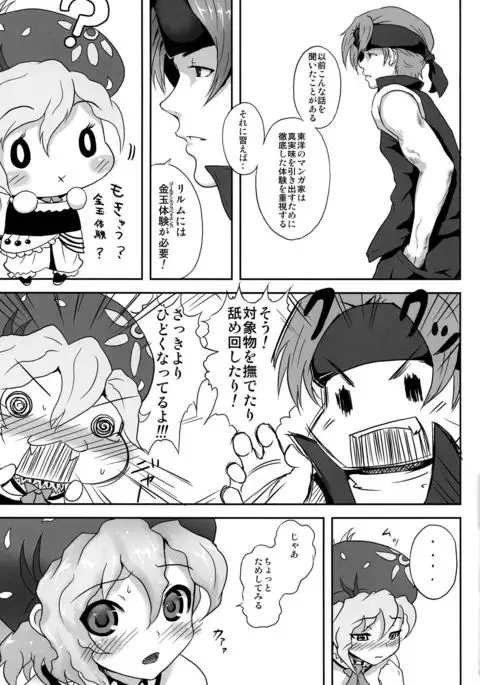 Relm-tan no Hajirai Sketch