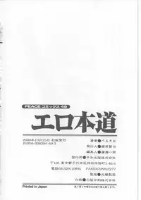 [Persona] Erohon Dou | The Way of Pornography