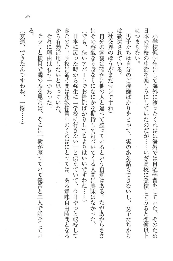 お嬢様はメイド様!？